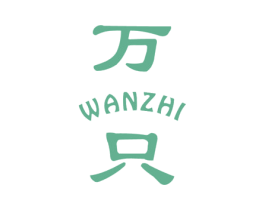 万只 第25类服装鞋帽商标图样