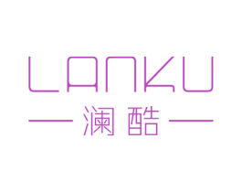 澜酷 第25类服装鞋帽商标图样