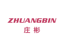 庄彬 第25类服装鞋帽商标图样