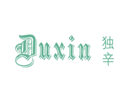 独辛 第25类服装鞋帽商标图样