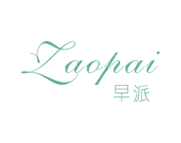 早派 第25类服装鞋帽商标图样