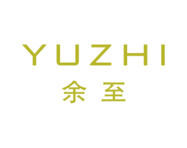 余至 第25类服装鞋帽商标图样