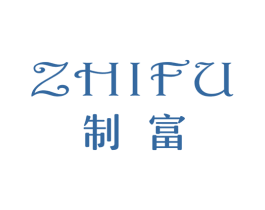 制富 第25类服装鞋帽商标图样
