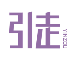引走 第25类服装鞋帽商标图样