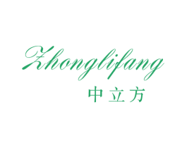 中立方 第25类服装鞋帽商标图样