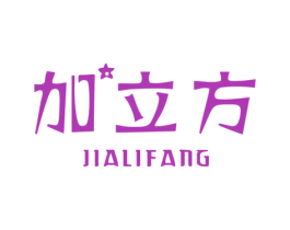 加立方 第25类服装鞋帽商标图样