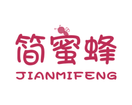 简蜜蜂 第25类服装鞋帽商标图样