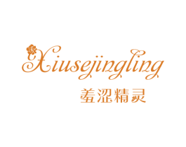 羞涩精灵 第25类服装鞋帽商标图样