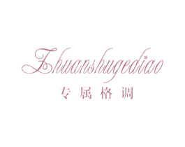 专属格调 第25类服装鞋帽商标图样