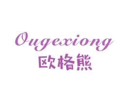 欧格熊 第25类服装鞋帽商标图样
