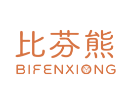 比芬熊 第25类服装鞋帽商标图样