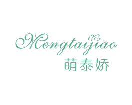 萌泰娇 第25类服装鞋帽商标图样