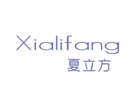 夏立方 第25类服装鞋帽商标图样