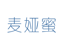 麦娅蜜 第25类服装鞋帽商标图样