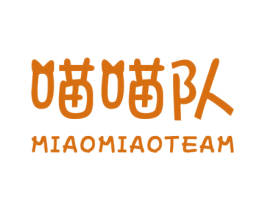 喵喵队 第25类服装鞋帽商标图样