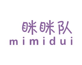 眯眯队 第25类服装鞋帽商标图样