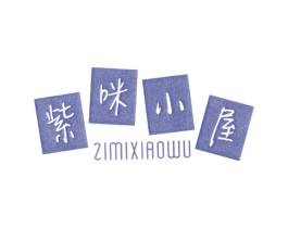 紫咪小屋 第28类体育玩具商标图样