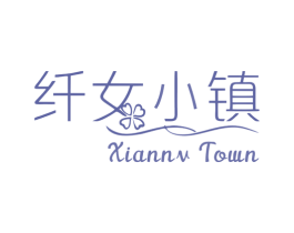 纤女小镇 XIANNV TOWN 第44类医疗园艺商标图样