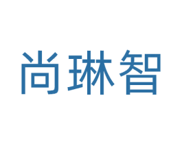 尚琳智 第9类科学仪器商标图样