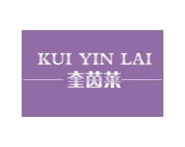 奎茵莱 第18类皮革箱包商标图样