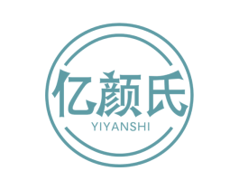 亿颜氏 第3类化妆品商标图样