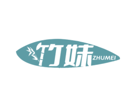 竹妹 第3类化妆品商标图样