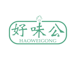 好味公 第29类食品商标图样