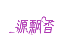 源飘香 第30类小食配料商标图样