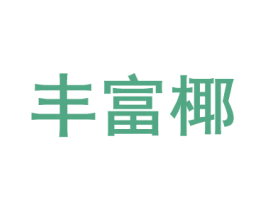 丰富椰 第38类通讯传媒商标图样