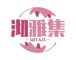 沏雅集 第30类小食配料商标图样