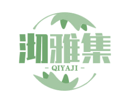 沏雅集 第32类啤酒饮料商标图样
