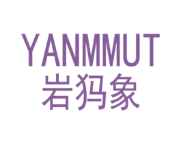 YANMMUT 岩犸象 第25类服装鞋帽商标图样