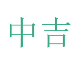 中吉 第6类五金金属商标图样
