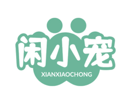 闲小宠 第29类食品商标图样