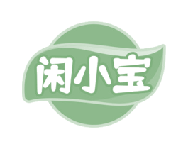 闲小宝 第30类小食配料商标图样