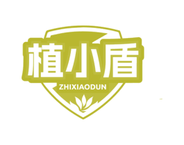 植小盾 第5类医药商标图样