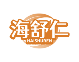 海舒仁 第10类医疗器械商标图样