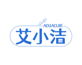 艾小洁 第5类医药商标图样