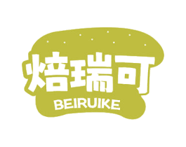 焙瑞可 第43类餐饮酒店商标图样