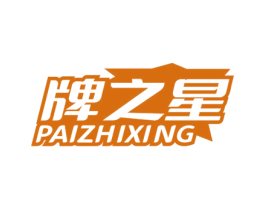 牌之星 第28类体育玩具商标图样