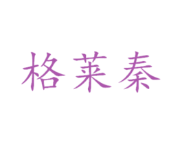 格莱秦 第31类水果花木商标图样