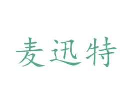 麦迅特 第29类食品商标图样