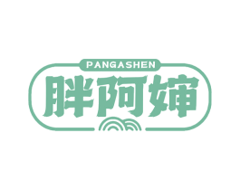 胖阿婶 第43类餐饮酒店商标图样