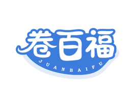 卷百福 第43类餐饮酒店商标图样