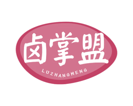 卤掌盟 第43类餐饮酒店商标图样