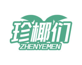 珍椰们 第43类餐饮酒店商标图样