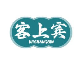 客上宾 第43类餐饮酒店商标图样