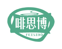 啡思博 第43类餐饮酒店商标图样