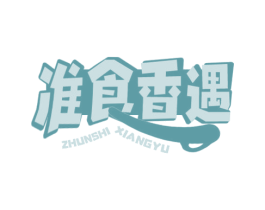 准食香遇 第43类餐饮酒店商标图样
