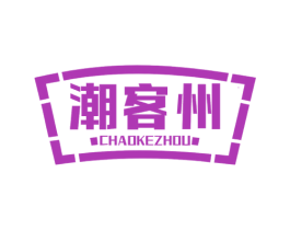 潮客州 第43类餐饮酒店商标图样